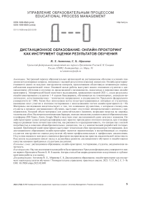 Дистанционное образование: онлайн-прокторинг как инструмент оценки результатов обучения