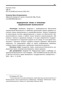 Медицинское право и проблемы национальной безопасности