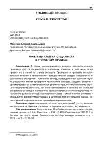 Проблемы статуса специалиста в уголовном процессе