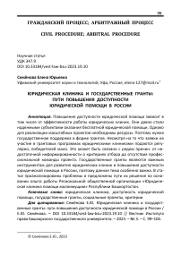 Юридическая клиника и государственные гранты: пути повышения доступности юридической помощи в России