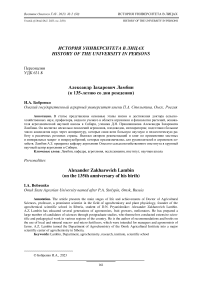 Александр Захарович Ламбин (к 135-летию со дня рождения)