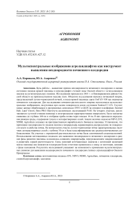 Мультиспектральные изображения агроландшафтов как инструмент выявления неоднородности почвенного плодородия