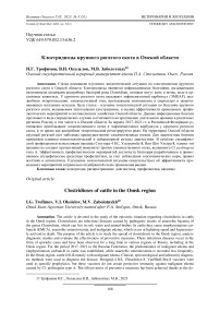 Клостридиозы крупного рогатого скота в Омской области