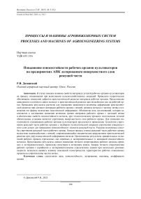 Повышение износостойкости рабочих органов культиваторов на предприятиях АПК легированием поверхностного слоя режущей части