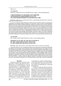 Современные особенности развития деревообрабатывающей отрасли лесопромышленных регионов России