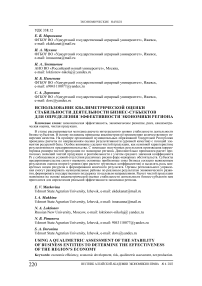 Использование квалиметрической оценки стабильности деятельности бизнес-субъектов для определения эффективности экономики региона