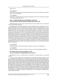 Восстановление нарушенных земель как фактор экологической безопасности