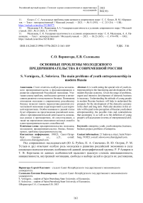 Основные проблемы молодежного предпринимательства в современной России