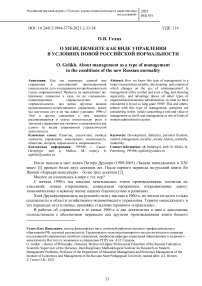 О менеджменте как виде управления в условиях новой российской нормальности