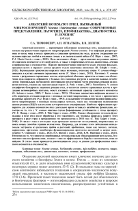 Азиатский нозематоз пчел, вызванный микроспоридией Nosema (Vairimorpha) ceranae: современные представления, патогенез, профилактика, диагностика и лечение обзор)