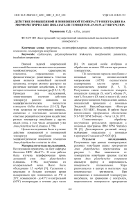 Действие повышенной и пониженной температур инкубации на морфометрические показатели гемоцитов Anas platyrhynchos