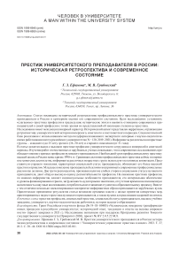 Престиж университетского преподавателя в России: историческая ретроспектива и современное состояние