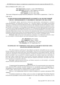 Технология композиционной холодной асфальтобетонной смеси с применением суспензии на твердом эмульгаторе