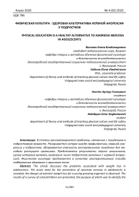 Физическая культура - здоровая альтернатива нервной анорексии у подростков