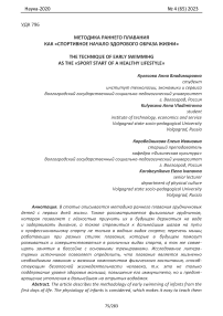 Методика раннего плавания как «Спортивное начало здорового образа жизни»