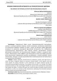 Влияние физической активности на психологическое здоровье