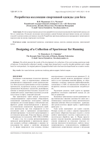 Разработка коллекции спортивной одежды для бега