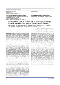 Комиссаров: о роли личности в науке уголовного права и задачах доктрины в настоящее время
