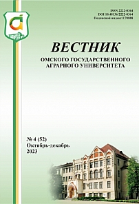 4 (52), 2023 - Вестник Омского государственного аграрного университета