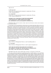 Новые механизмы развития внешней торговли Российской Федерации (на примере параллельного импорта)