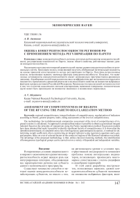 Оценка конкурентоспособности регионов РФ с применением метода регуляризации по Парето