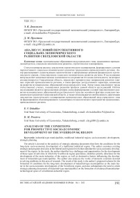 Анализ условий перспективного социально-экономического развития Свердловской области