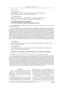 Замещающие облигации на российском рынке ценных бумаг