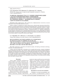 Развитие рыбоводства в условиях цифровизации с целью повышения инвестиционной привлекательности сельских территорий (на примере Якшур - Бодьинского района Удмуртской Республики)