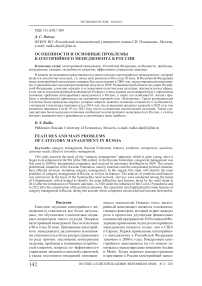 Особенности и основные проблемы категорийного менеджмента в России