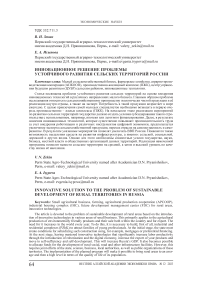 Инновационное решение проблемы устойчивого развития сельских территорий России