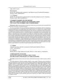 Сравнительный анализ видов институционального взаимодействия государства и общества в экономике