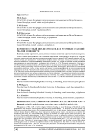 Вероятностный анализ рисков для атомных станций малой мощности