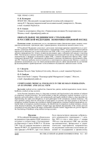 Обязательное медицинское страхование в Российской Федерации: экономико-правовой взгляд