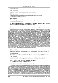 Использование программно-целевого инструментария в экологическом инвестировании