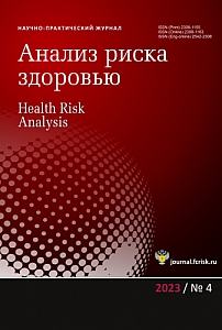 4 (44), 2023 - Анализ риска здоровью