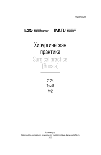 2 т.8, 2023 - Хирургическая практика