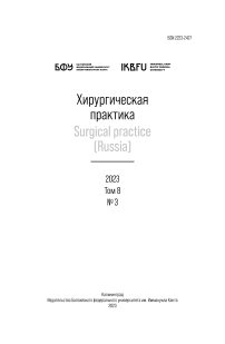 3 т.8, 2023 - Хирургическая практика