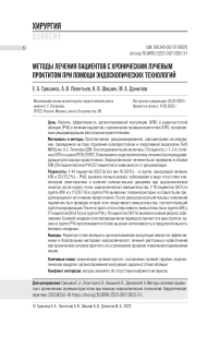 Методы лечения пациентов с хроническим лучевым проктитом при помощи эндоскопических технологий