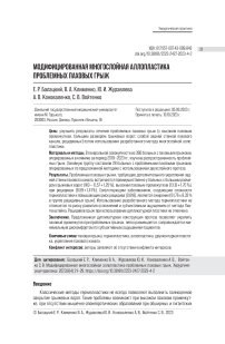 Модифицированная многослойная аллопластика проблемных паховых грыж