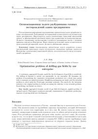 Оптимизационная задача разбуривания газовых месторождений одним предприятием