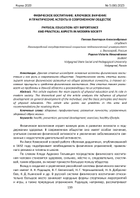 Физическое воспитание: ключевое значение и практические аспекты в современном обществе