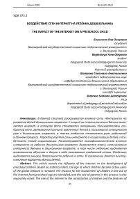 Воздействие сети Интернет на ребёнка дошкольника