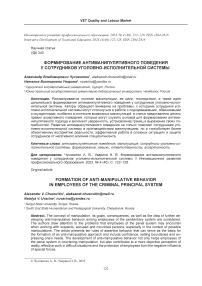 Формирование антиманипулятивного поведения у сотрудников уголовно-исполнительной системы