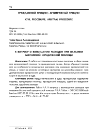 К вопросу о возмещении расходов при оказании бесплатной юридической помощи