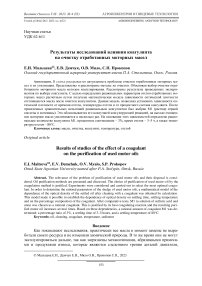 Результаты исследований влияния коагулянта на очистку отработанных моторных масел