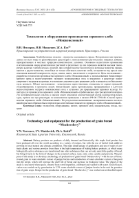 Технология и оборудование производства зернового хлеба «Можжевеловый»