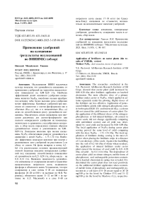 Применение удобрений на клещевине (результаты исследований во ВНИИМК) (обзор)