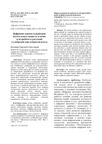 Цифровая оценка содержания питательных веществ в почве и потребность растений в удобрении при депрессии роста