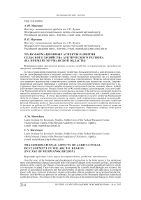 Трансформационные аспекты развития сельского хозяйства арктического региона (на примере Мурманской области)