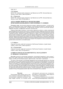 Актуальные вопросы экологизации природопользования в современных условиях